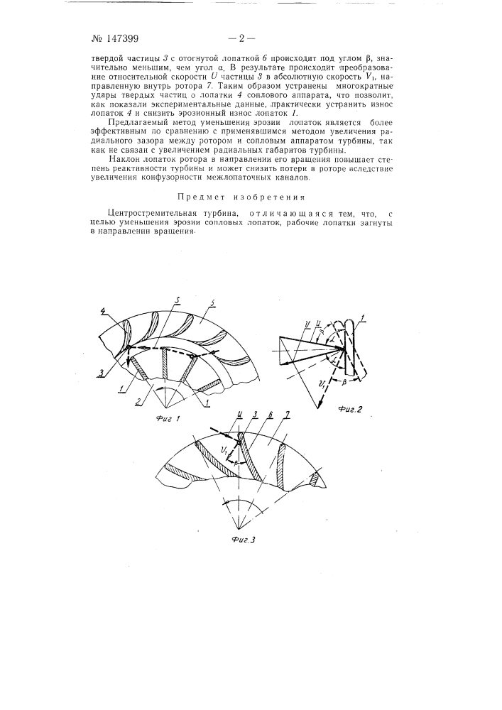 Центростремительная турбина (патент 147399)