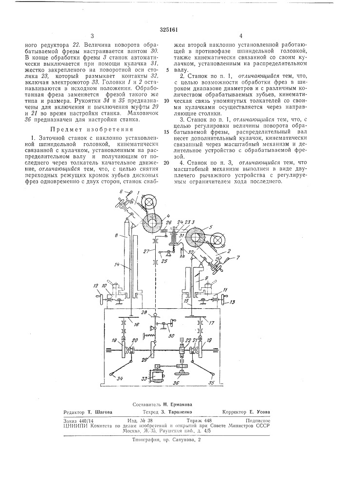 Патент ссср  325161 (патент 325161)