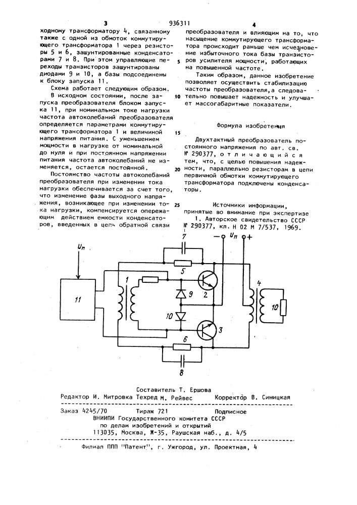 Двухтактный преобразователь постоянного напряжения (патент 936311)