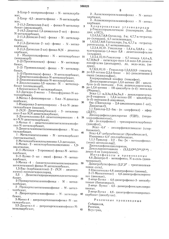 Синергическая добавка при приготовлении инсекто- акарицидного препарата12 (патент 346828)