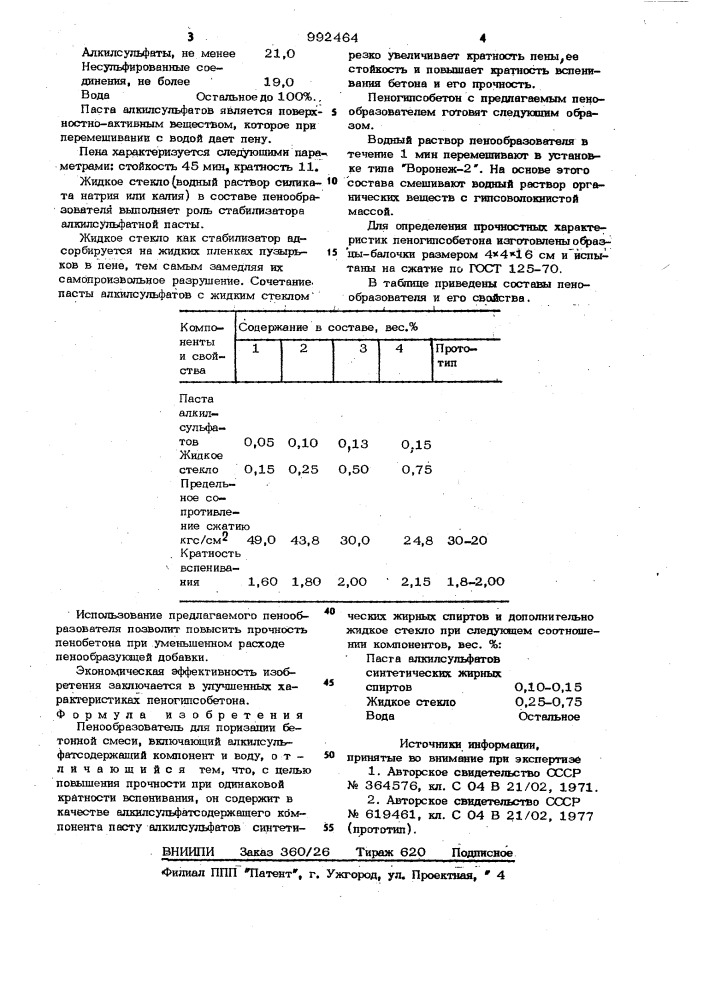 Пенообразователь для поризации бетонной смеси (патент 992464)