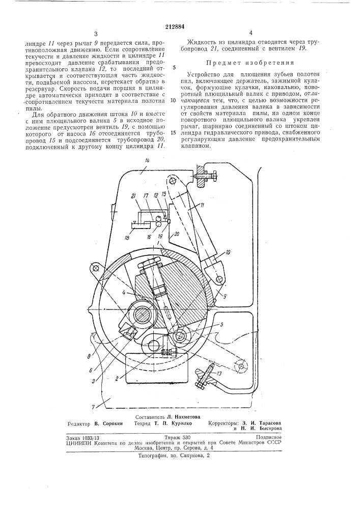Патент ссср  212884 (патент 212884)