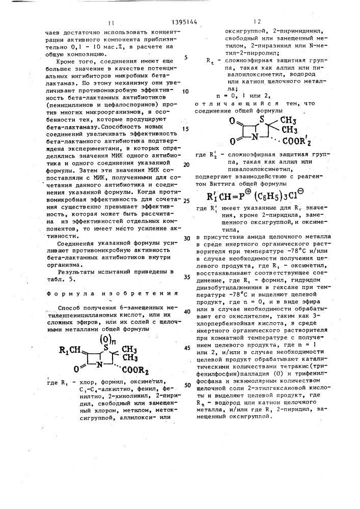 Способ получения 6-замещенных метиленпенициллановых кислот, или их сложных эфиров,или их солей с щелочными металлами (патент 1395144)