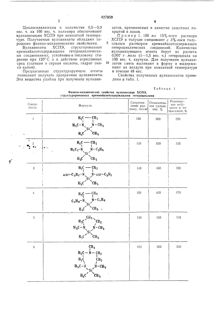 Патент ссср  427959 (патент 427959)