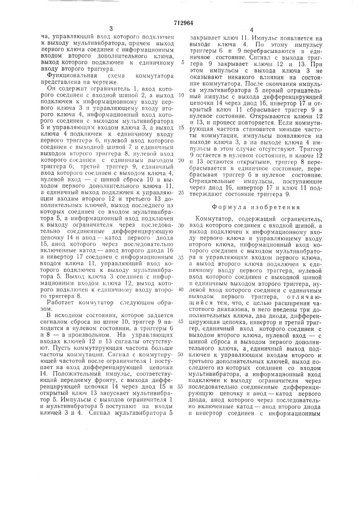 Коммутатор (патент 712964)