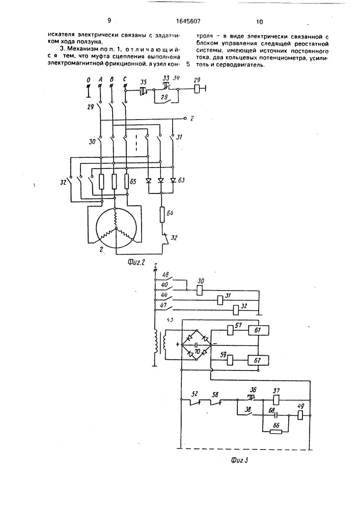 Эксцентриковый кривошипно-шатунный механизм с регулируемым ходом ползуна (патент 1645607)