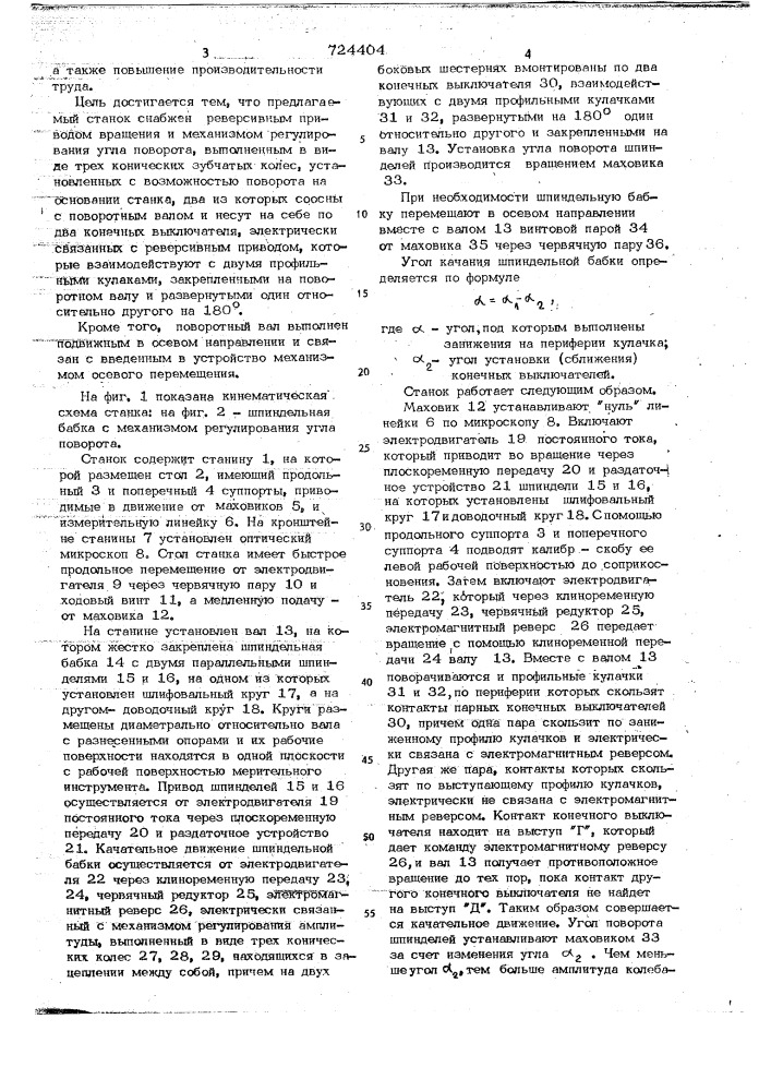 Шлифовально-доводочный станок (патент 727404)