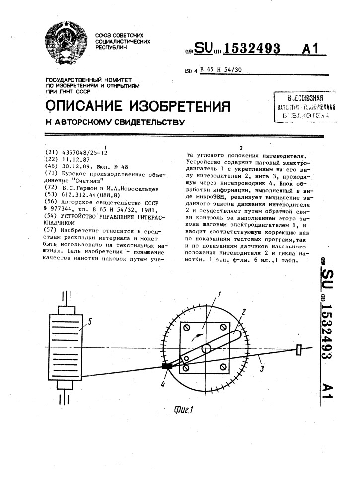 Устройство управления нитераскладчиком (патент 1532493)