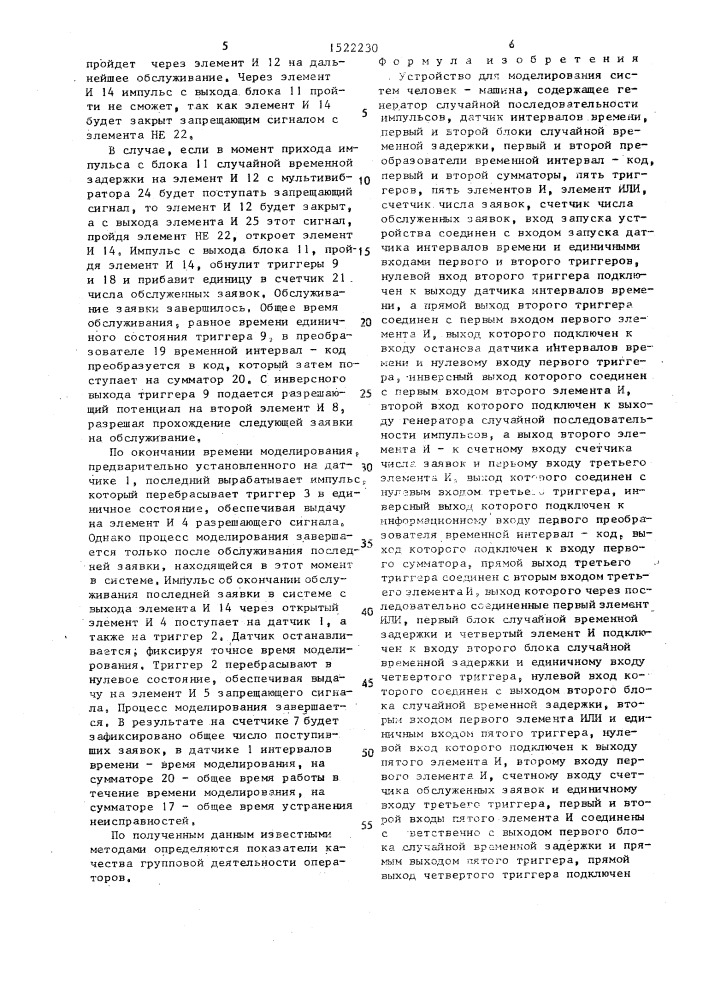 Устройство для моделирования систем человек-машина (патент 1522230)