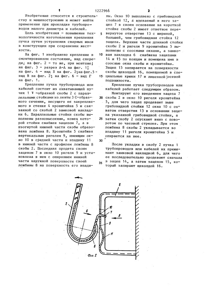 Крепление пучка трубопроводов или кабелей (патент 1222966)