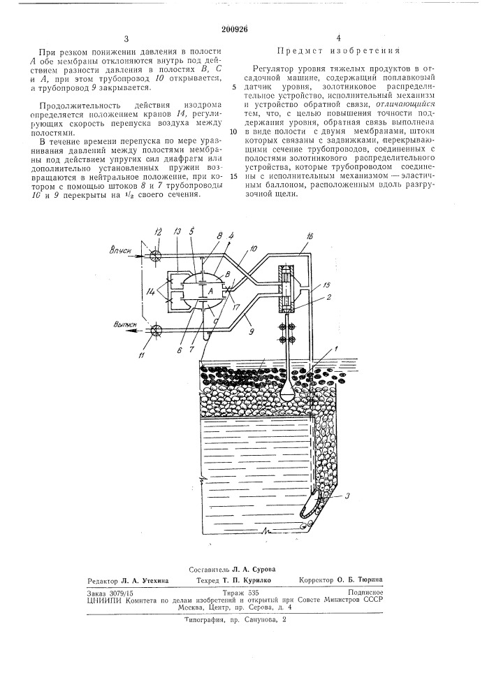 Регулятор уровня тяжелых продуктов (патент 200926)