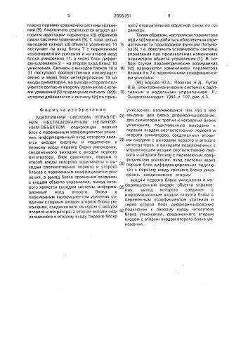 Адаптивная система управления нестационарным нелинейным объектом (патент 2003161)