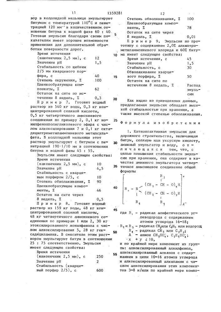 Катионоактивная эмульсия для дорожного строительства (патент 1359281)