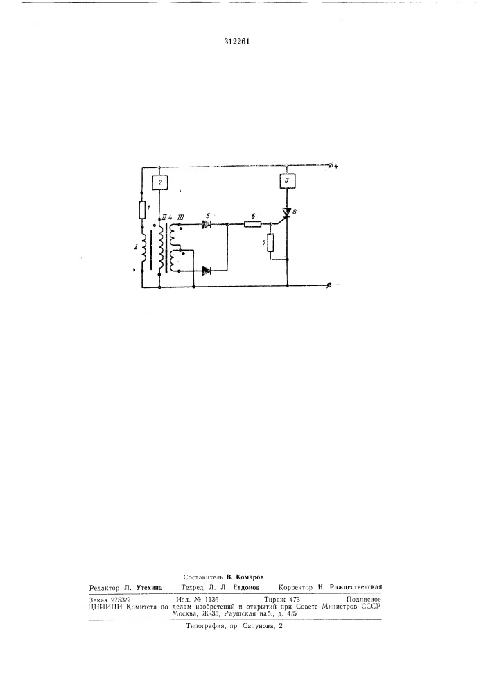 Устройство для подключения резерва (патент 312261)