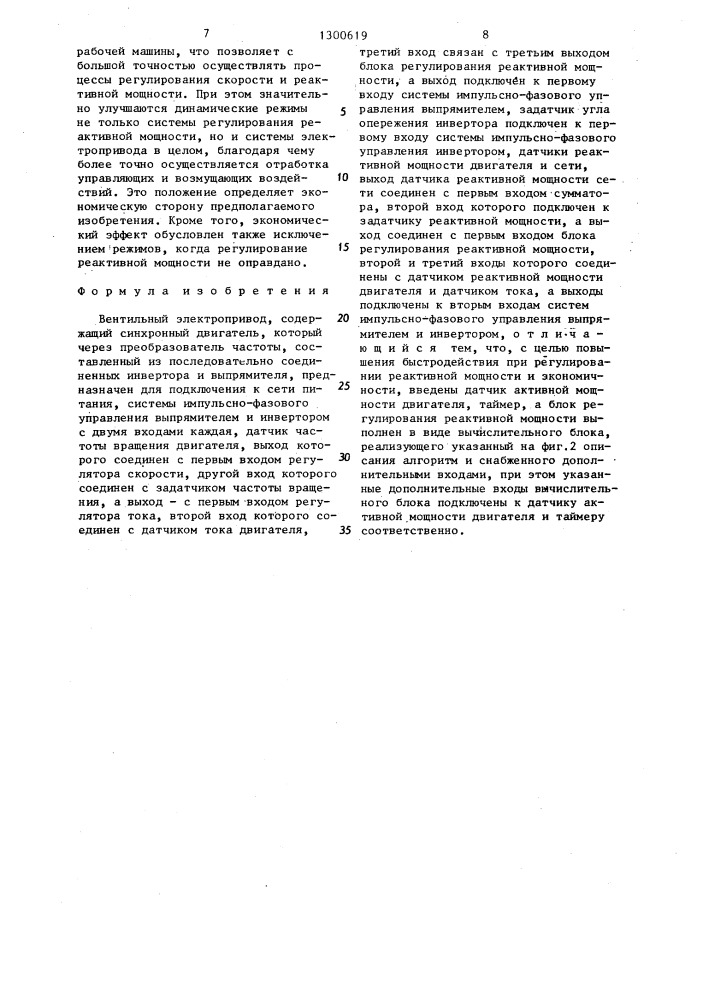 Вентильный электропривод (патент 1300619)