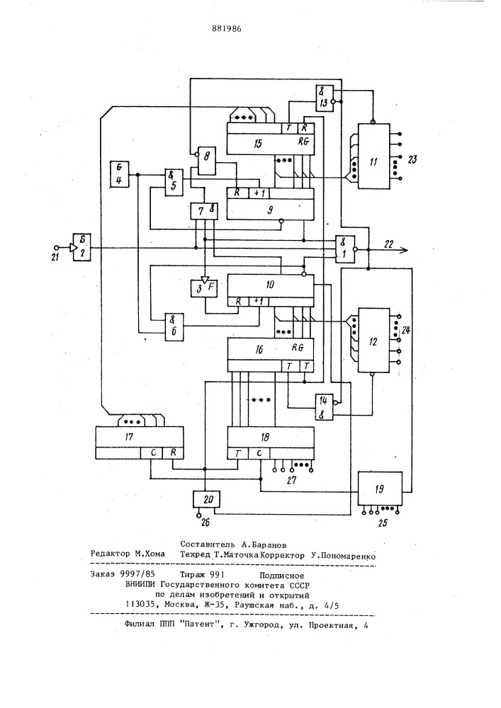 Цифровой фильтр (патент 881986)