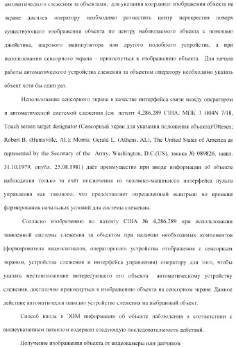 Способ ввода в эвм системы слежения информации об объекте наблюдения и устройство для его осуществления (варианты) (патент 2368952)