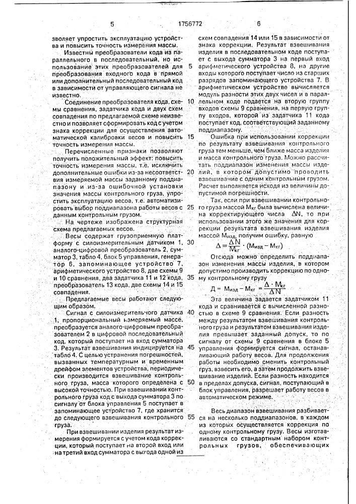 Весы (патент 1756772)