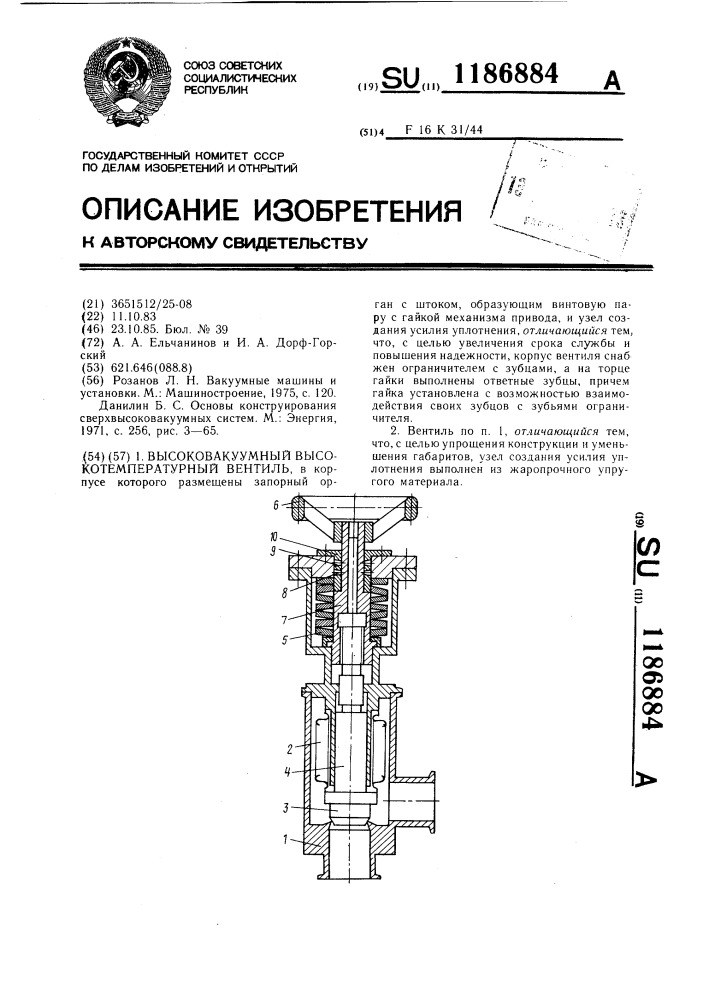 Высоковакуумный высокотемпературный вентиль (патент 1186884)