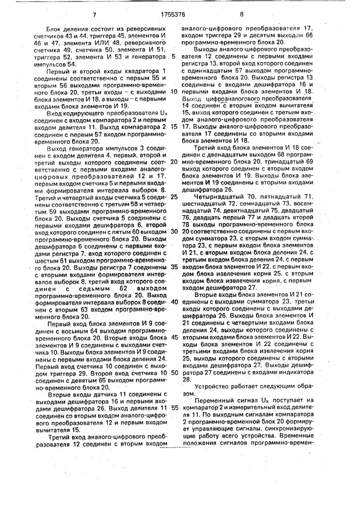 Кодирующий преобразователь (патент 1755376)