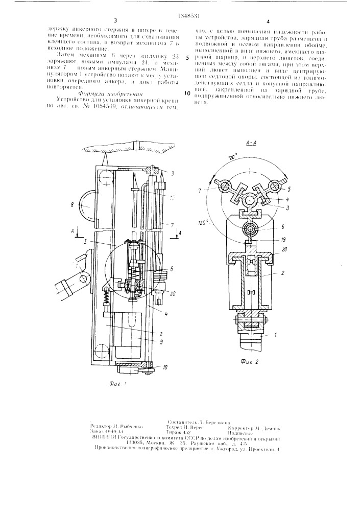 Устройство для установки анкерной крепи (патент 1348531)