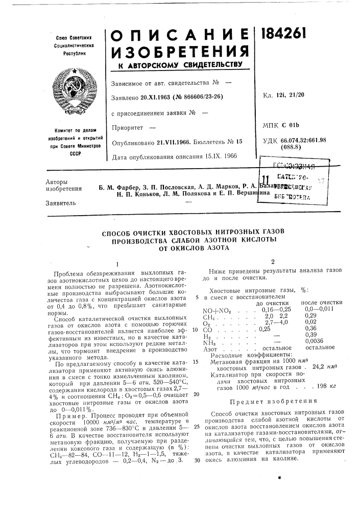 Р. а. н. п. коньков, л. м. полякова и е. п. вершиг»нал»п;-; 'е-ajbhsklvfictfa;.'бпб-сот^^пд (патент 184261)