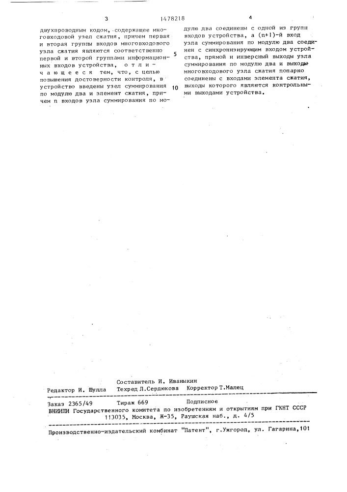 Устройство для контроля информации (патент 1478218)