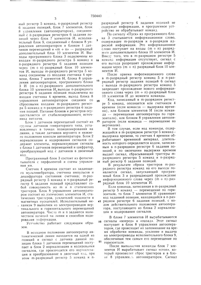 Устройство для управления автоматическими линиями (патент 750440)