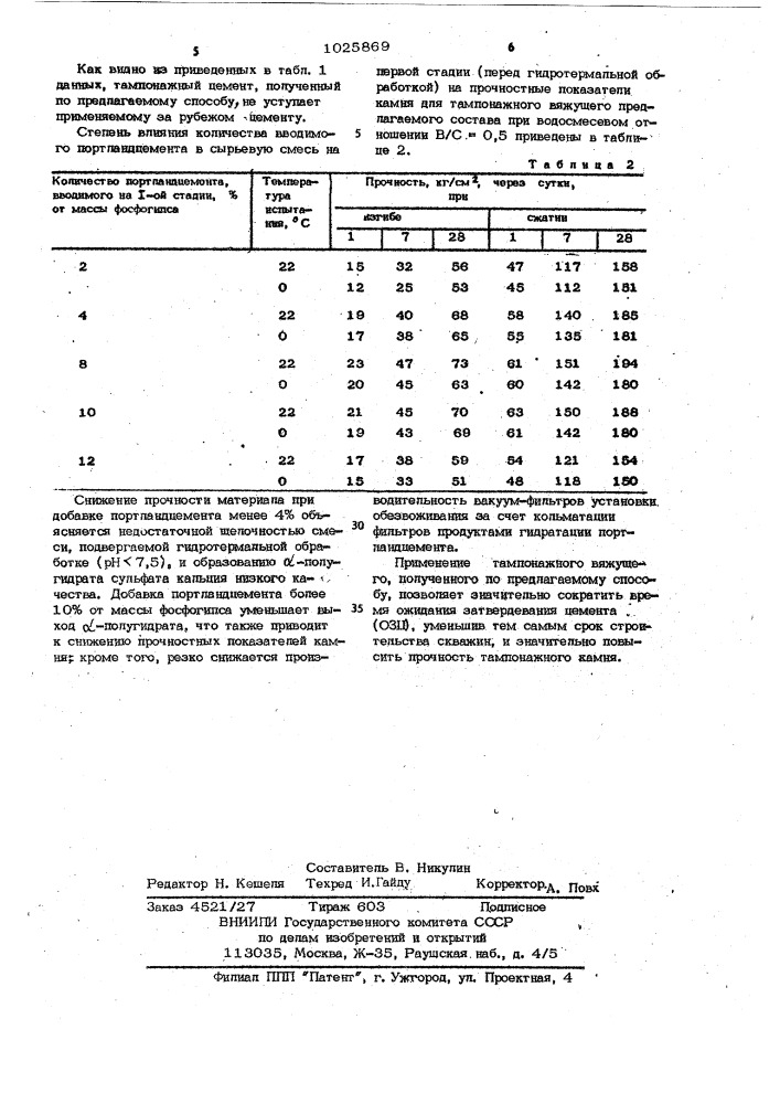 Способ получения вяжущего (патент 1025869)