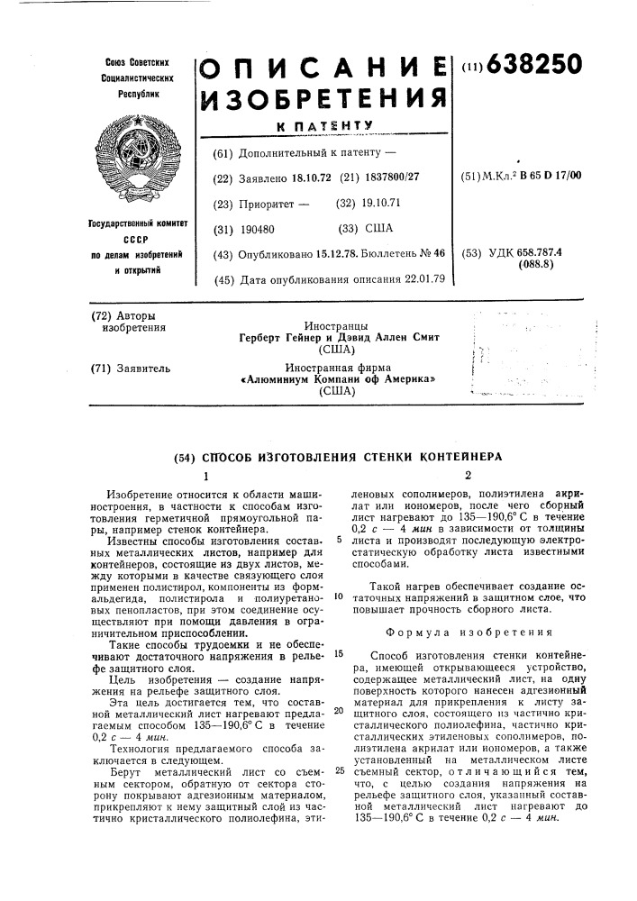 Способ изготовления стенки контейнера (патент 638250)
