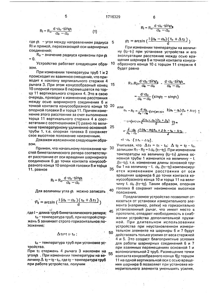 Биметаллический репер (патент 1716329)