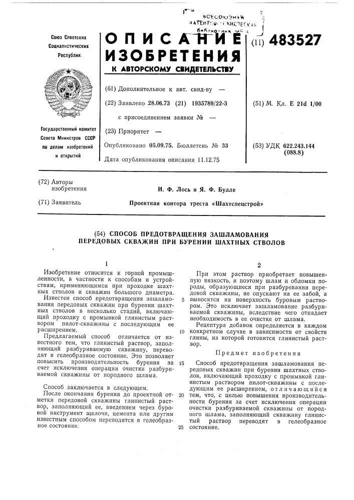 Способ предотвращения зашламования передовых скважин при бурении шахтных стволов (патент 483527)