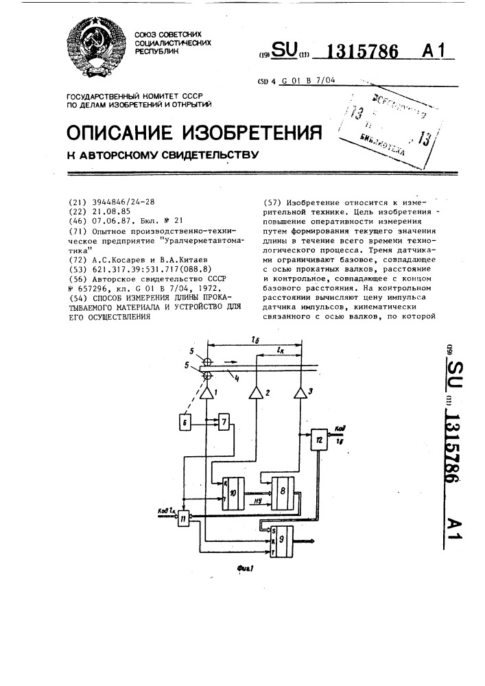 Способ измерения длины прокатываемого материала и устройство для его осуществления (патент 1315786)