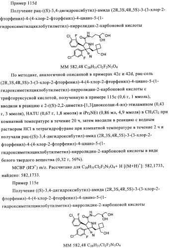 Замещенные пирролидин-2-карбоксамиды (патент 2506257)