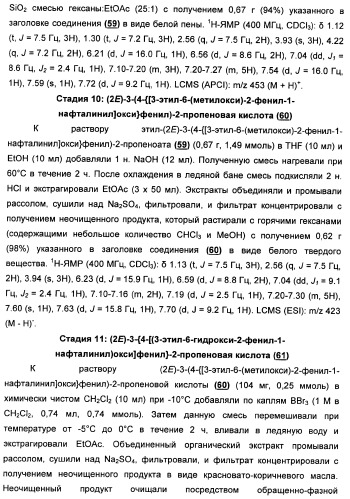 Химические соединения, содержащая их фармацевтическая композиция, их применение (варианты) и способ связывания er  и er -эстрогеновых рецепторов (патент 2352555)