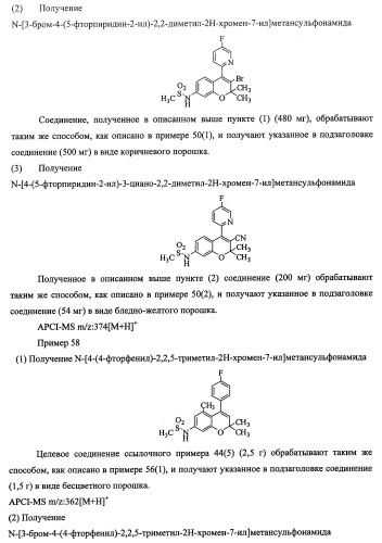 Конденсированное бициклическое соединение (патент 2468017)