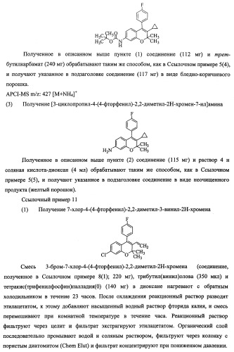 Конденсированное бициклическое соединение (патент 2468017)