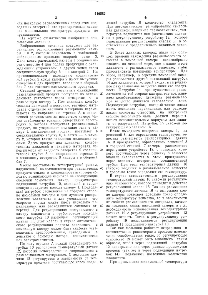 Патент ссср  410582 (патент 410582)