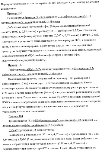 Производные хинуклидина и фармацевтические композиции, содержащие их (патент 2363700)