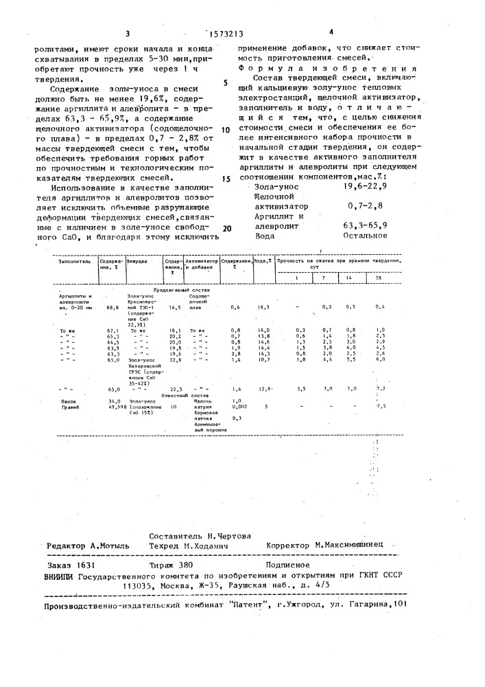 Состав твердеющей смеси (патент 1573213)