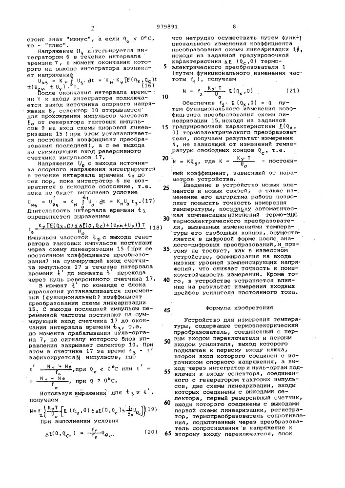 Устройство для измерения температуры (патент 979891)