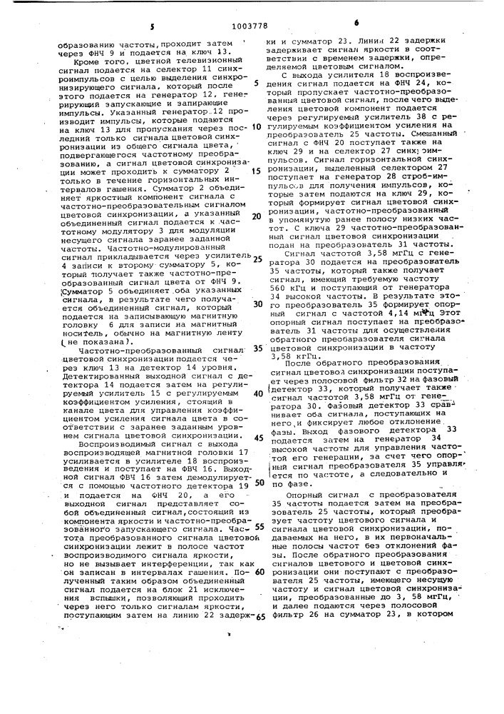Устройство для магнитной записи и воспроизведения полного сигнала цветного телевидения (патент 1003778)