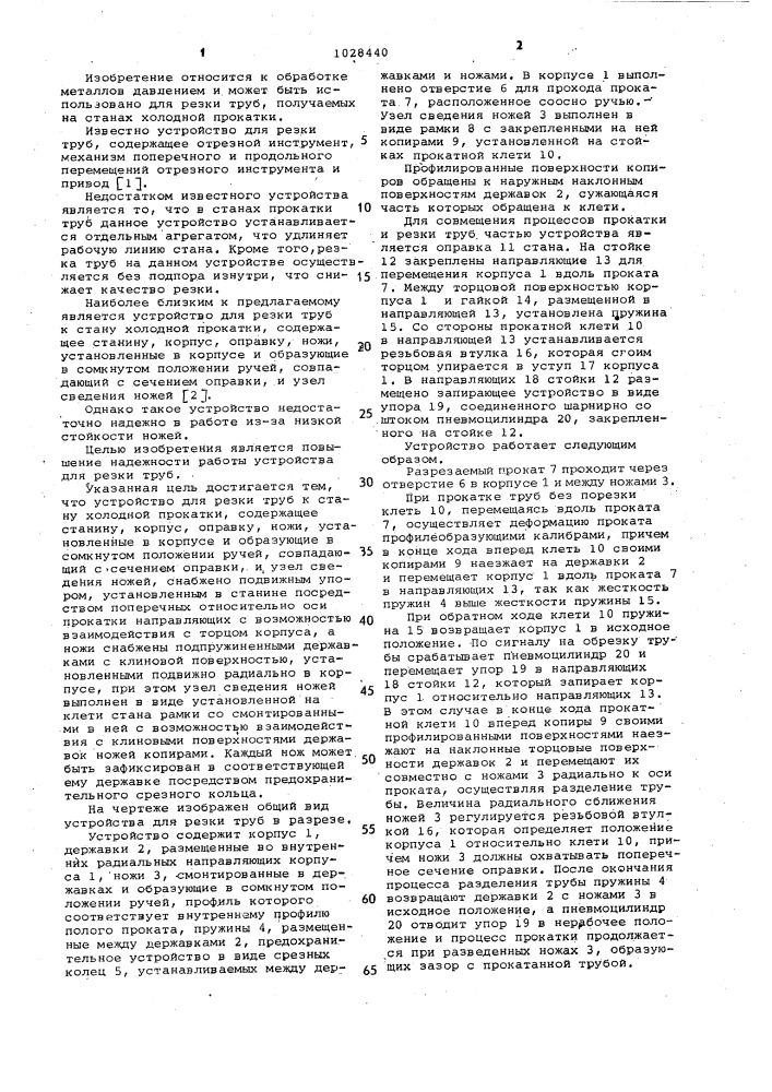 Устройство для резки труб (патент 1028440)