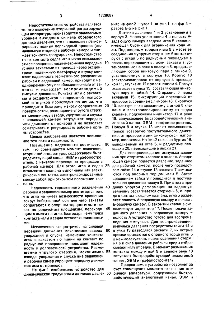Устройство для динамической градуировки датчиков давления (патент 1728687)