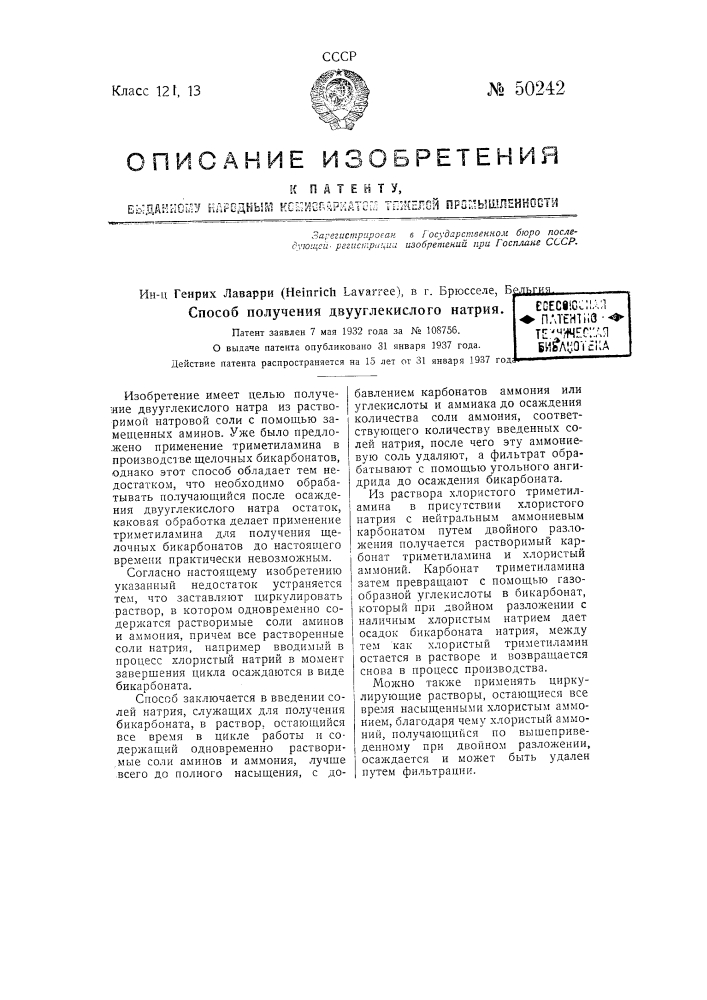 Способ получения двууглекислого натрия (патент 50242)