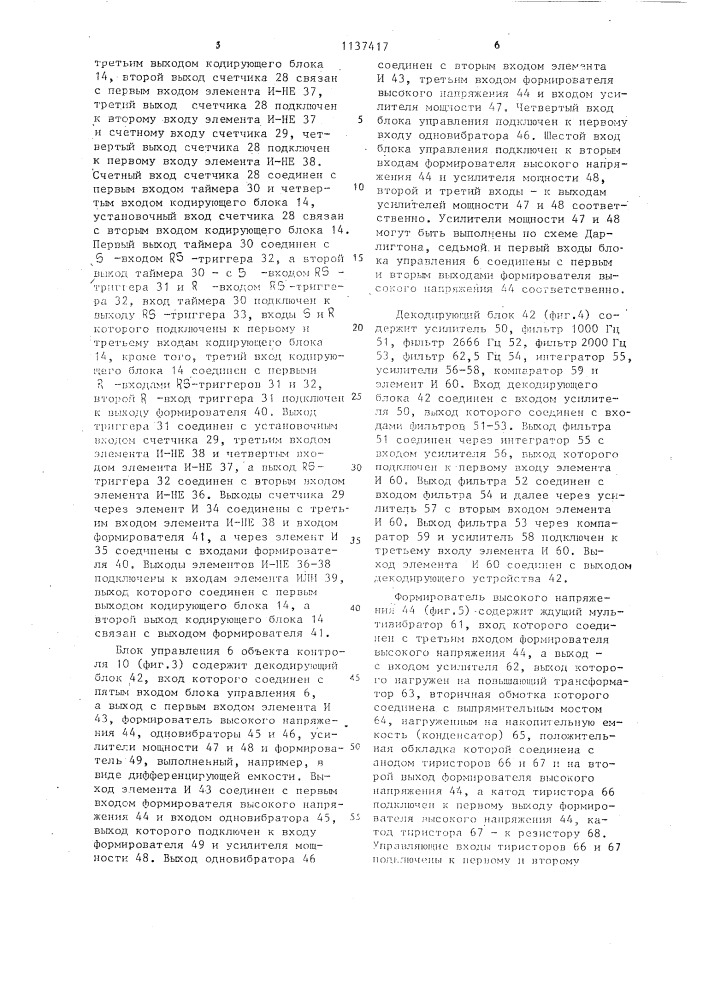 Устройство контроля параметров источника сейсмических волн (патент 1137417)