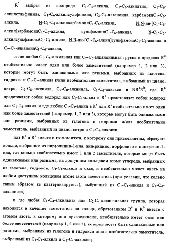 Производные 4-анилино-хиназолина, способ их получения (варианты), фармацевтическая композиция, способ ингибирования пролиферативного действия и способ лечения рака у теплокровного животного (патент 2345989)