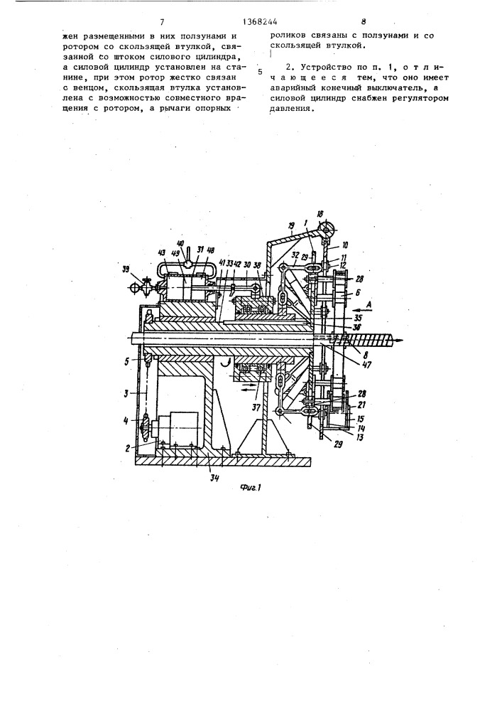 Устройство для намотки ленты на оправку (патент 1368244)