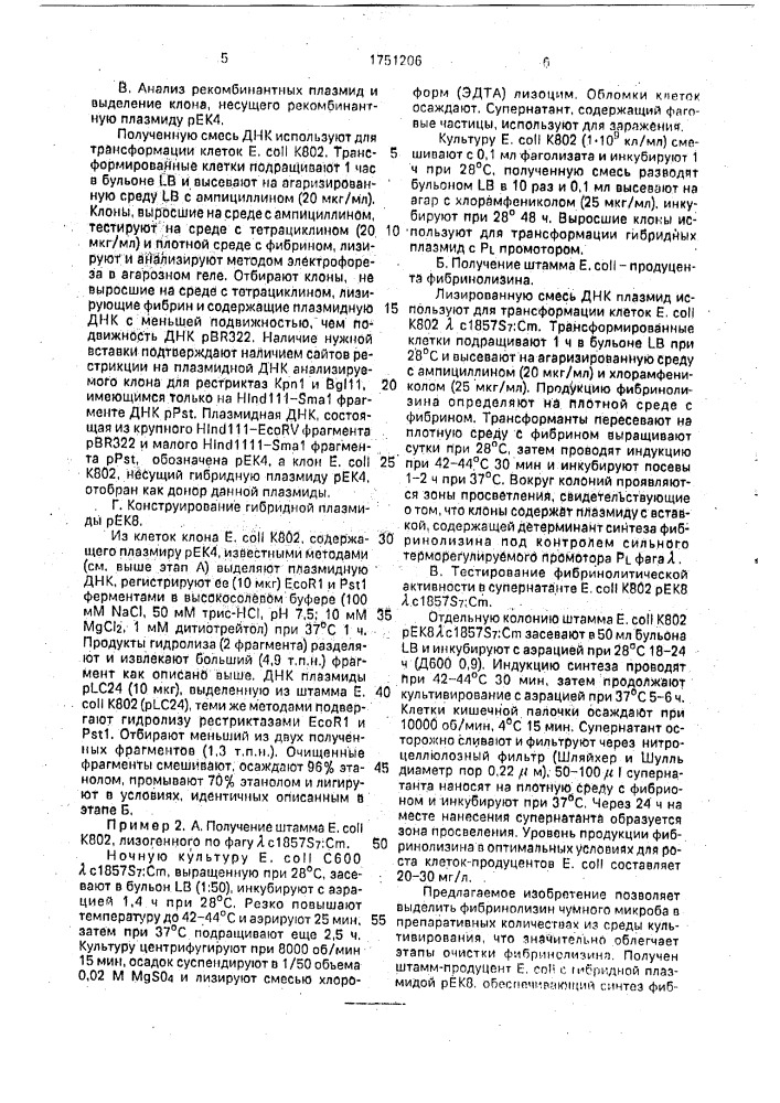 Рекомбинантная плазмидная днк рек 8, кодирующая фибринолизин yersinia реsтis, способ ее конструирования и штамм бактерий еsснеriснiа coli - продуцент фибринолизина yersinia реsтis (патент 1751206)