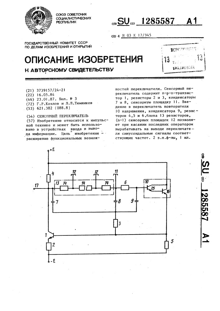 Сенсорный переключатель (патент 1285587)